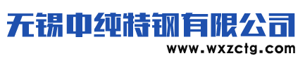 无锡纯铁logo：无锡中纯特钢